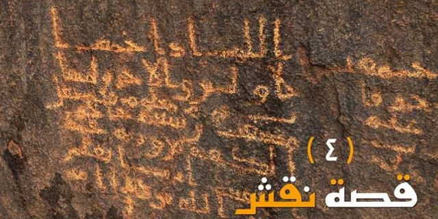Erken İslami döneme ait iki kaya yazıtı bulundu! Yazıttaki ifadeler dikkat çekti...